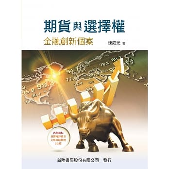 期货与选择权:金融创新个案 pdf epub mobi 电子书 下载