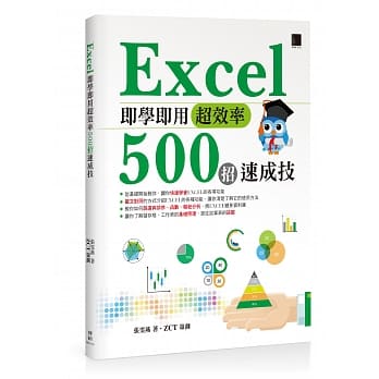 Excel即学即用超效率500招速成技 pdf epub mobi 电子书 下载