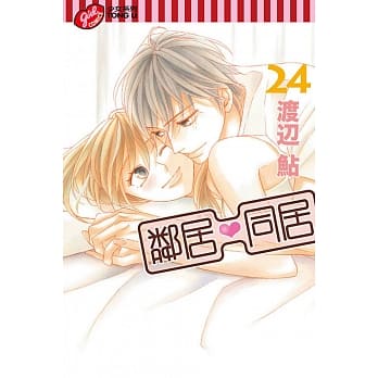 邻居♥同居 24完 pdf epub mobi 电子书 下载
