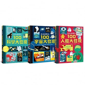 小小科学人：100大发现(科学+宇宙+人体) pdf epub mobi 电子书 下载