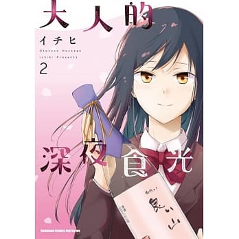 大人的深夜食光 (2) pdf epub mobi 电子书 下载