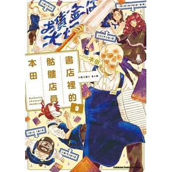 书店里的骷髅店员本田 (3) pdf epub mobi 电子书 下载