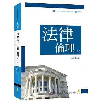 法律伦理（上） pdf epub mobi 电子书 下载