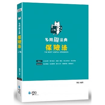 多用图法典：保险法（2版） pdf epub mobi 电子书 下载