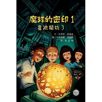 魔球的密印1：冒险开始了 pdf epub mobi 电子书 下载