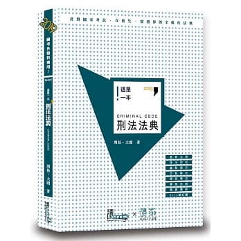 这是一本刑法法典（3版） pdf epub mobi 电子书 下载