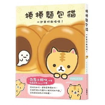 卷卷面包猫 一起来玩躲喵喵！ pdf epub mobi 电子书 下载