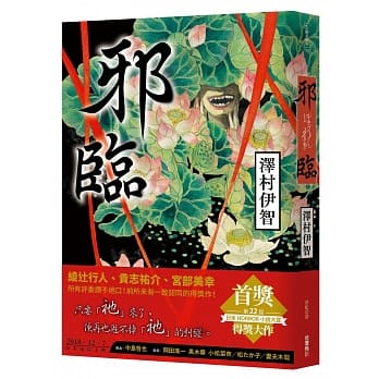 邪临 pdf epub mobi 电子书 下载