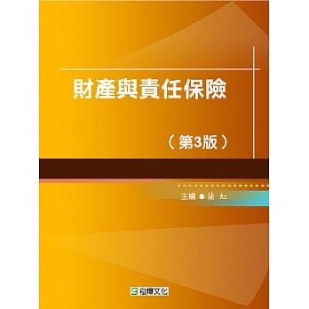 财产与责任保险（第三版） pdf epub mobi 电子书 下载