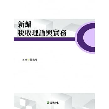 新编税收理论与实务 pdf epub mobi 电子书 下载