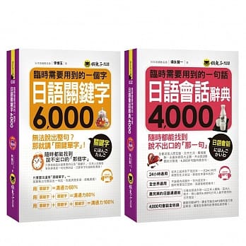 临时需要用到的日语【关键字6,000+会话4,000】(附2CD) pdf epub mobi 电子书 下载