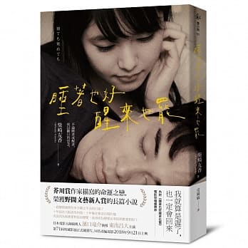 睡着也好醒来也罢(坎城影展竞赛电影书衣版) pdf epub mobi 电子书 下载