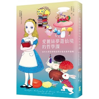 爱丽丝梦游仙境的哲学课：加州大学哲学教授带你看故事学逻辑 pdf epub mobi 电子书 下载