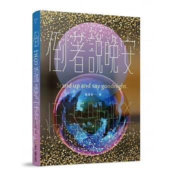 倒着说晚安 pdf epub mobi 电子书 下载