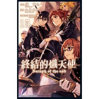 终结的炽天使(15) pdf epub mobi 电子书 下载