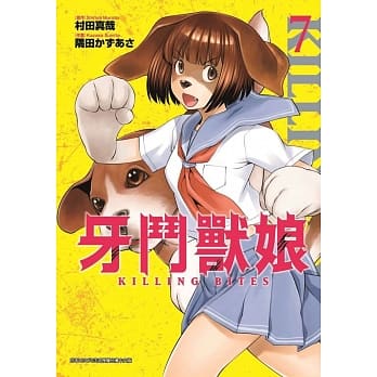 牙斗兽娘(07) pdf epub mobi 电子书 下载