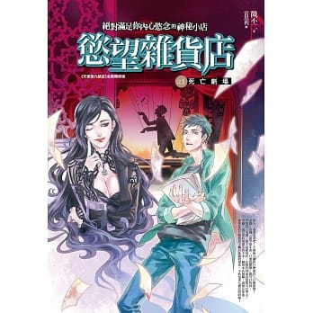 慾望杂货店 之1：死亡剧场 pdf epub mobi 电子书 下载