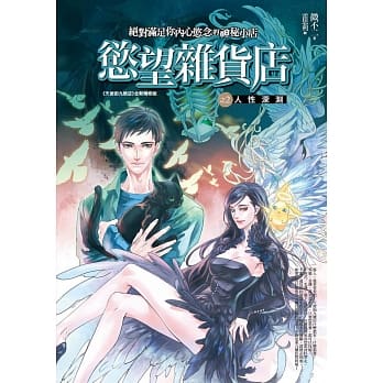 慾望杂货店 之2：人性深渊 pdf epub mobi 电子书 下载