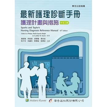 最新护理诊断手册：护理计画与措施（3版） pdf epub mobi 电子书 下载
