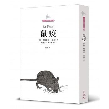 鼠疫 pdf epub mobi 电子书 下载