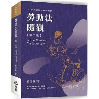 劳动法随观（第二版） pdf epub mobi 电子书 下载