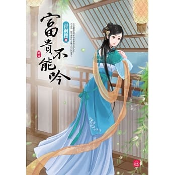 富贵不能吟(五) pdf epub mobi 电子书 下载