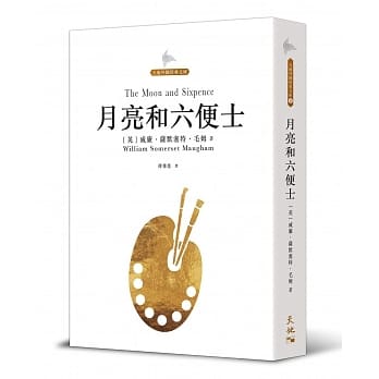 月亮和六便士 pdf epub mobi 电子书 下载