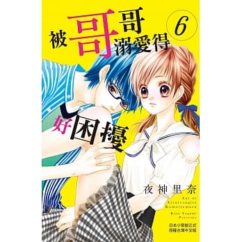 被哥哥溺爱得好困扰 6 pdf epub mobi 电子书 下载