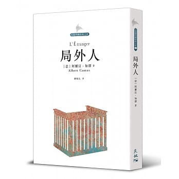 局外人 pdf epub mobi 电子书 下载