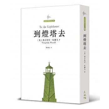 到灯塔去 pdf epub mobi 电子书 下载
