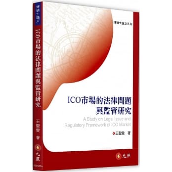 ICO市场的法律问题与监管研究 pdf epub mobi 电子书 下载