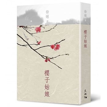 樱子姑娘 pdf epub mobi 电子书 下载