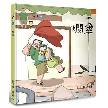 小儿子4：烂伞 pdf epub mobi 电子书 下载