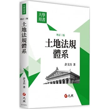 土地法规体系（三版） pdf epub mobi 电子书 下载