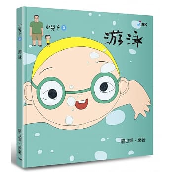 小儿子3：游泳 pdf epub mobi 电子书 下载