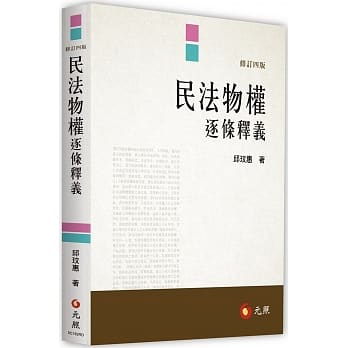 民法物权逐条释义（四版） pdf epub mobi 电子书 下载