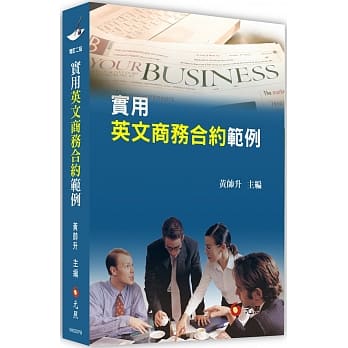 实用英文商务合约范例（二版） pdf epub mobi 电子书 下载