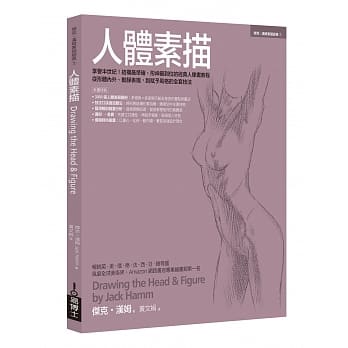人体素描：享誉半世纪！结构最准确、形神最到位的经典人像画教程，从形体内外、动静表现，到赋予风格的全套技法 pdf epub mobi 电子书 下载