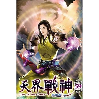 天界战神59 pdf epub mobi 电子书 下载