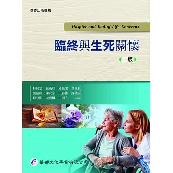 临终与生死关怀（2版） pdf epub mobi 电子书 下载
