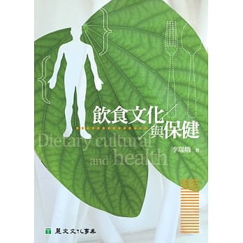 饮食文化与保健 pdf epub mobi 电子书 下载