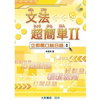 文法超简单Ⅱ pdf epub mobi 电子书 下载