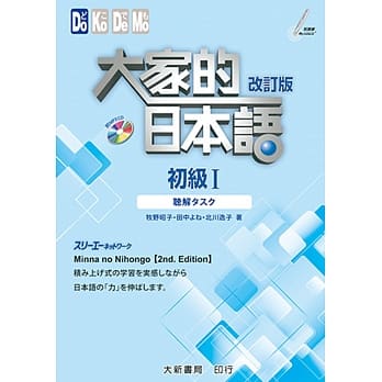 大家的日本语 初级Ⅰ 改订版 听解タスク pdf epub mobi 电子书 下载