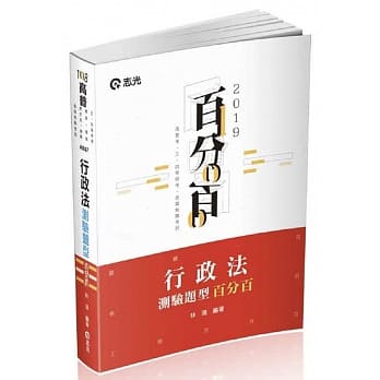 行政法测验题型百分百（高普考．三四等特考．关务特考考试适用） pdf epub mobi 电子书 下载