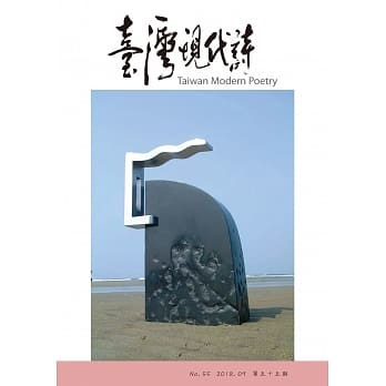 台湾现代诗：第55期 pdf epub mobi 电子书 下载