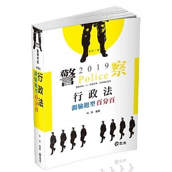 行政法测验题型百分百（高普考．三四等特考．关务特考考试适用） pdf epub mobi 电子书 下载