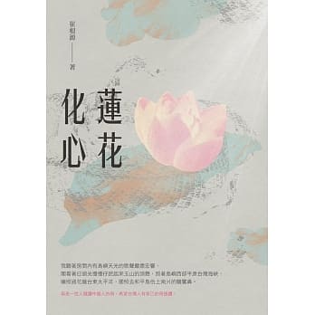 莲花化心 pdf epub mobi 电子书 下载