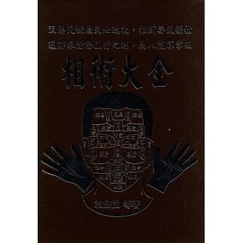 白话详解相术大全（增订本） pdf epub mobi 电子书 下载