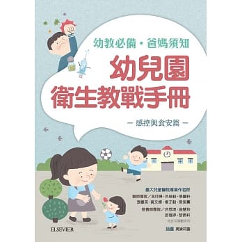 幼儿园卫生教战手册 pdf epub mobi 电子书 下载