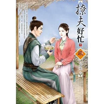 撩夫好忙 (下) pdf epub mobi 电子书 下载